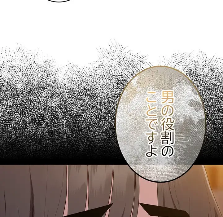 給料泥棒注意報 第35話 - 107