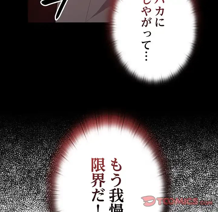 給料泥棒注意報 第35話 - 111