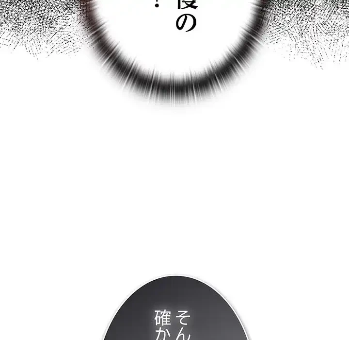 給料泥棒注意報 第35話 - 112