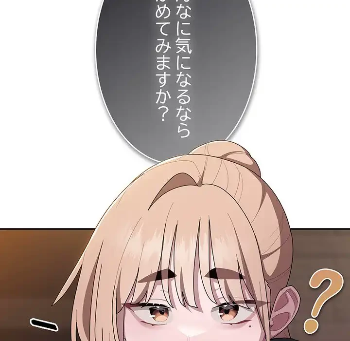 給料泥棒注意報 第35話 - 113