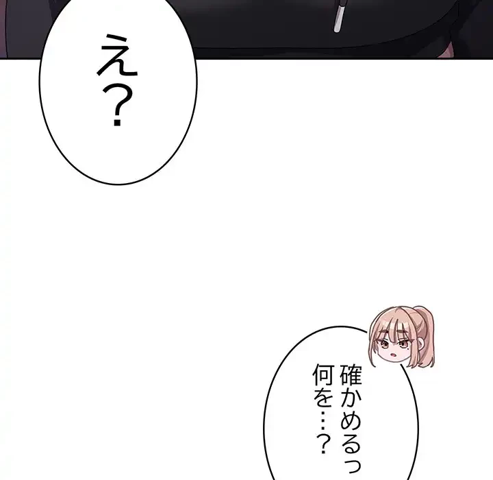 給料泥棒注意報 第35話 - 115