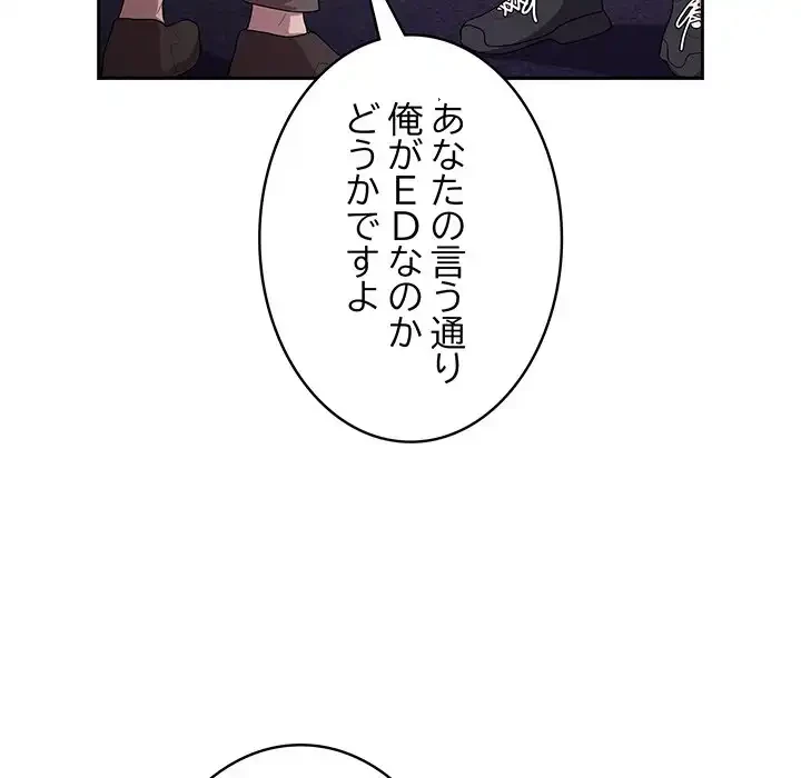 給料泥棒注意報 第35話 - 117