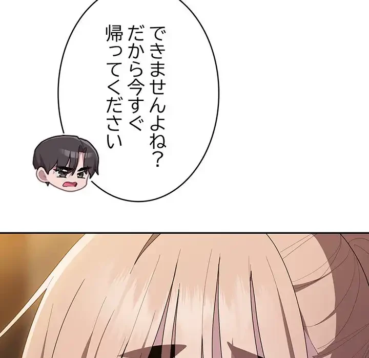 給料泥棒注意報 第35話 - 118