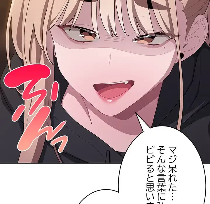 給料泥棒注意報 第35話 - 119