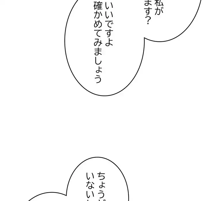 給料泥棒注意報 第35話 - 120