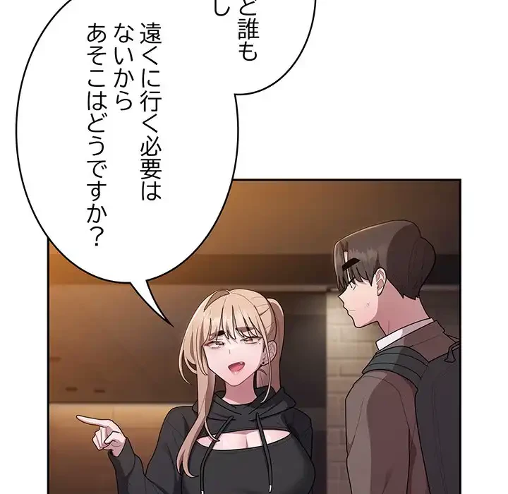 給料泥棒注意報 第35話 - 121