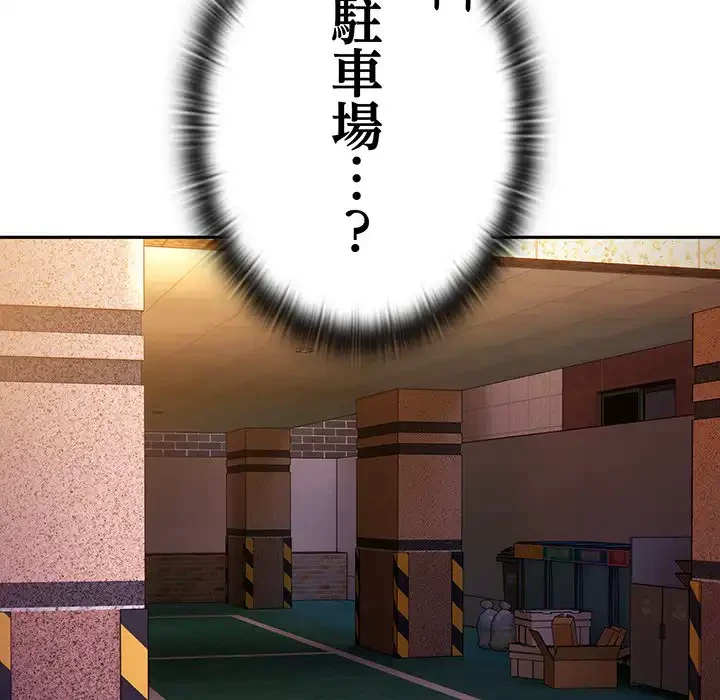 給料泥棒注意報 第35話 - 123