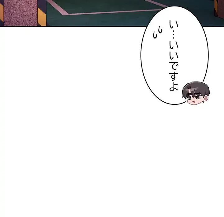 給料泥棒注意報 第35話 - 124