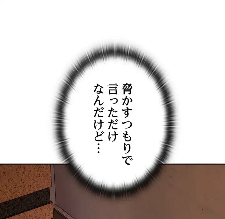 給料泥棒注意報 第35話 - 125