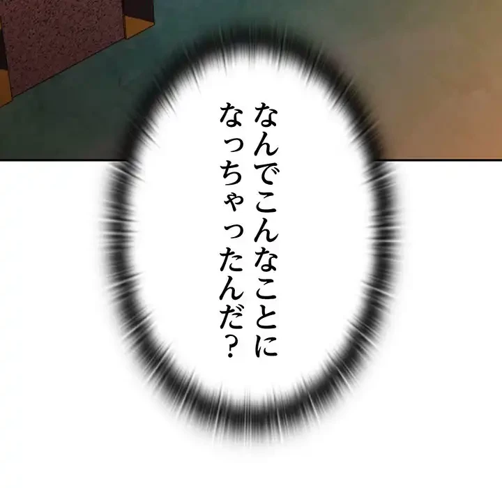 給料泥棒注意報 第35話 - 127