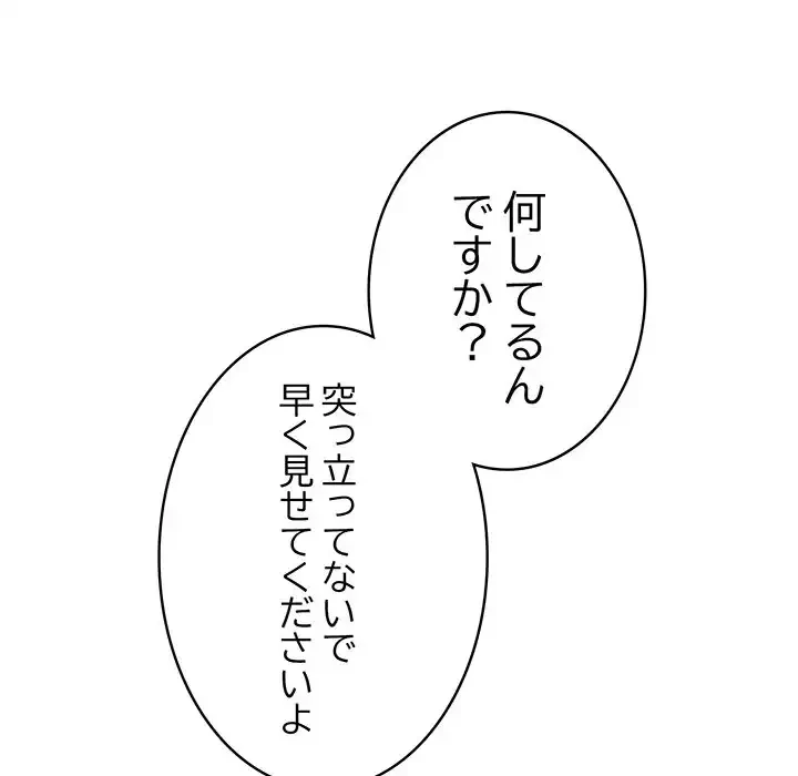 給料泥棒注意報 第35話 - 128