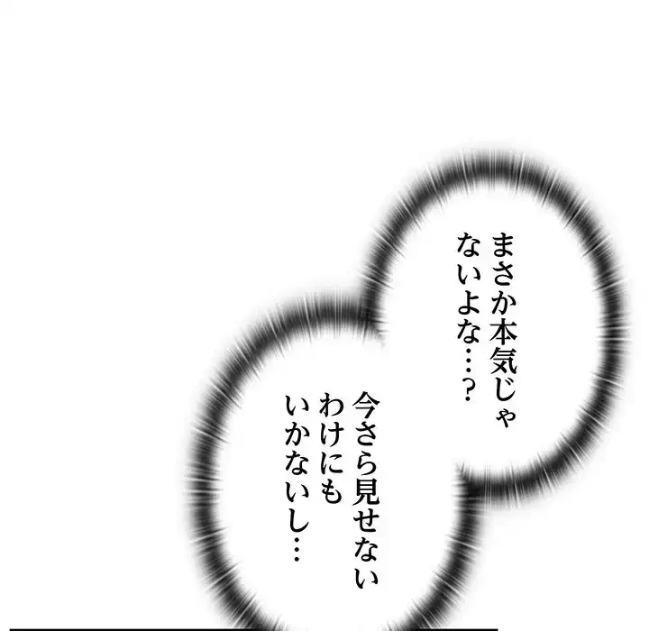給料泥棒注意報 第35話 - 131