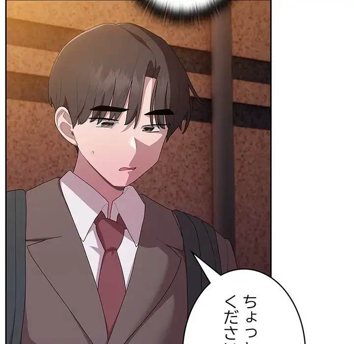給料泥棒注意報 第35話 - 132