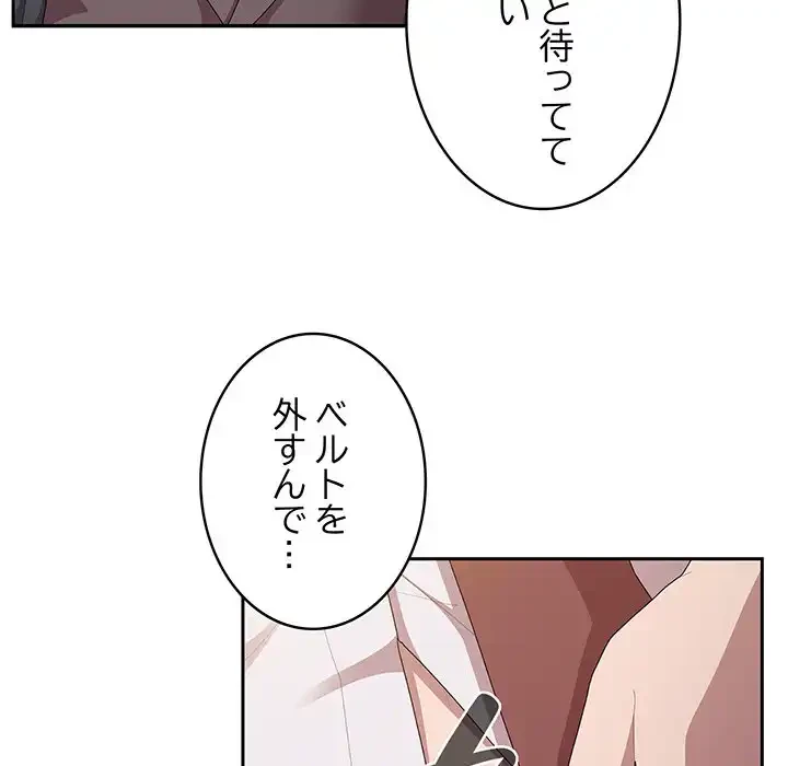 給料泥棒注意報 第35話 - 133