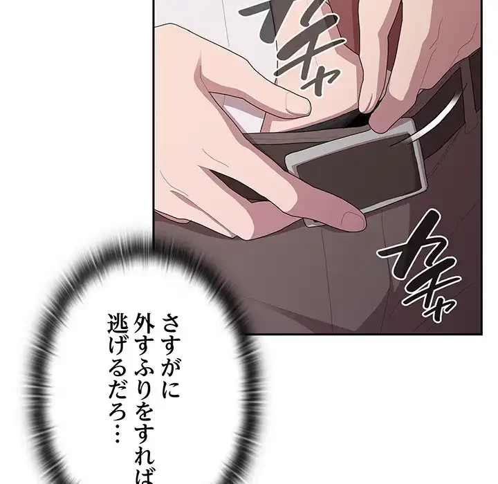 給料泥棒注意報 第35話 - 134