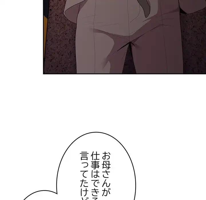 給料泥棒注意報 第35話 - 139