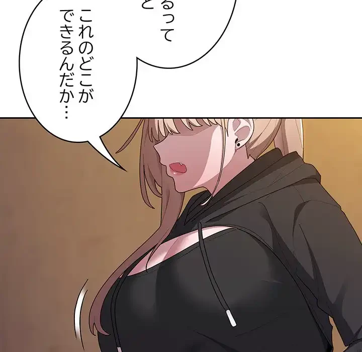 給料泥棒注意報 第35話 - 140