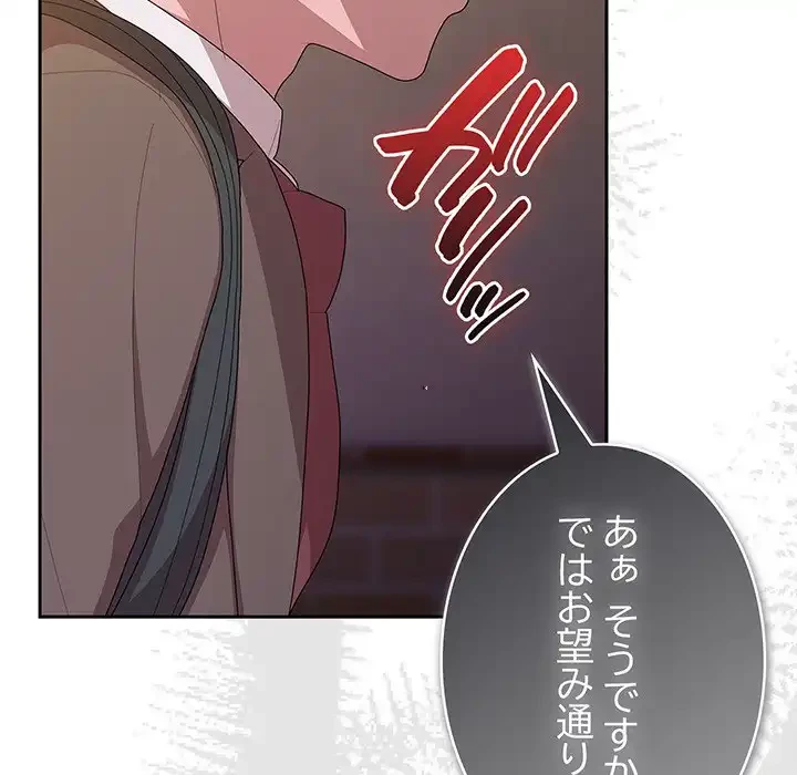 給料泥棒注意報 第35話 - 143