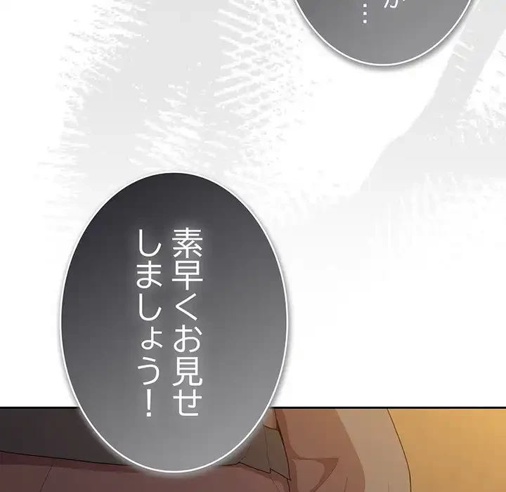給料泥棒注意報 第35話 - 144