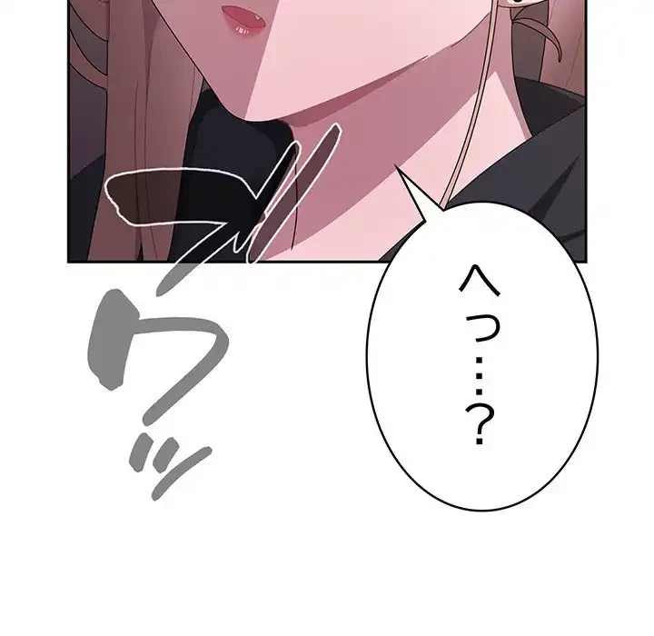 給料泥棒注意報 第35話 - 148