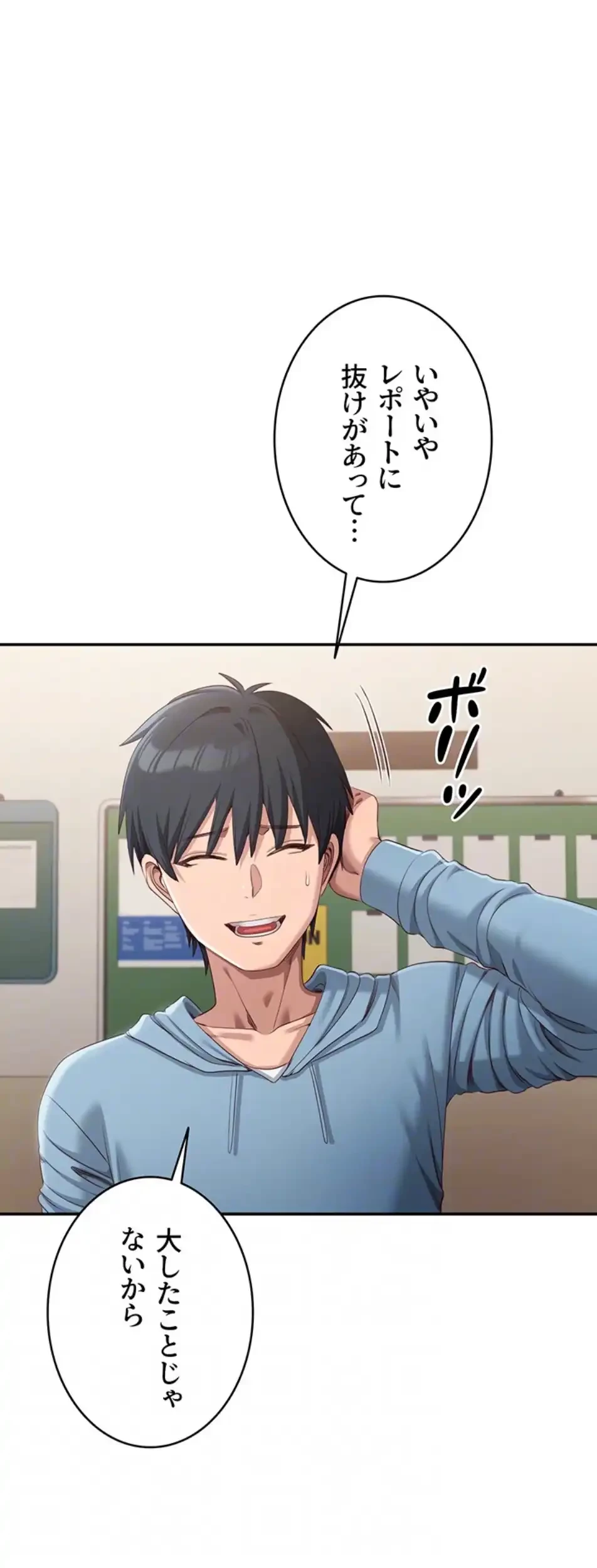 俺だけヤりまくりの貞操逆転世界 第9話 - 50