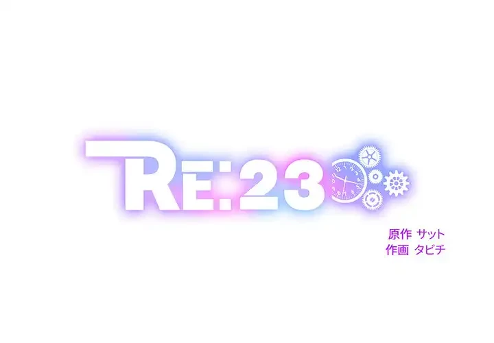 RE:23 第23話 - 1
