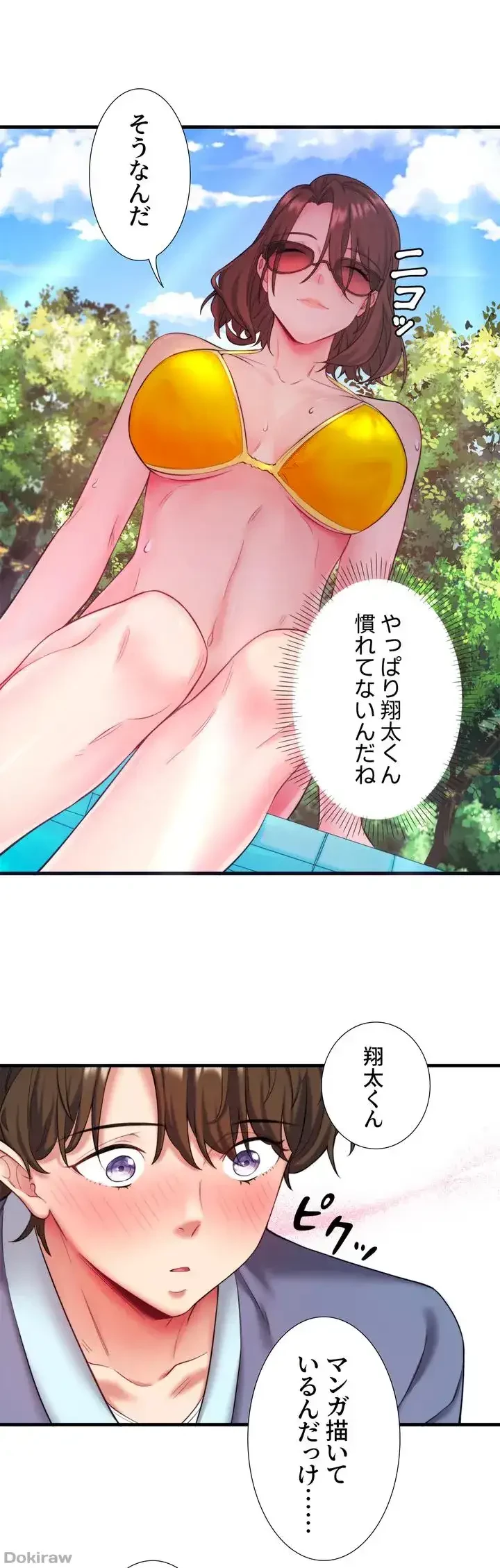 秘湯・温泉宿は大繁盛 第14話 - 1