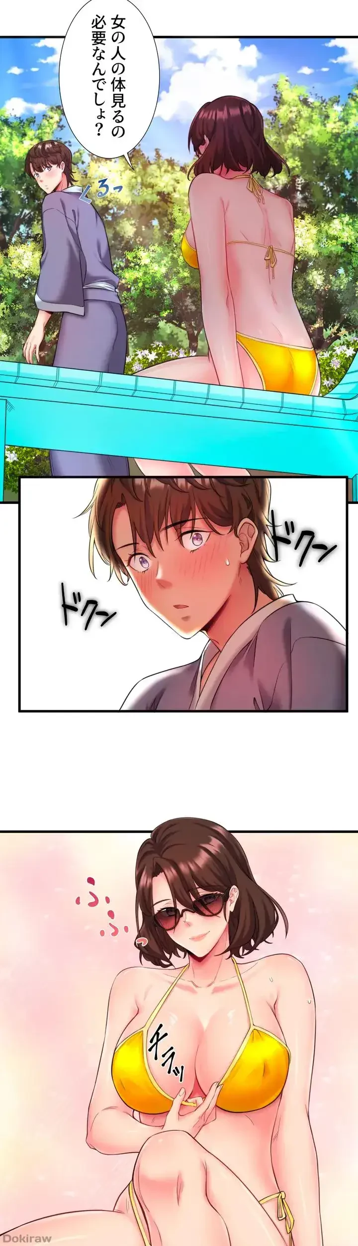 秘湯・温泉宿は大繁盛 第14話 - 2