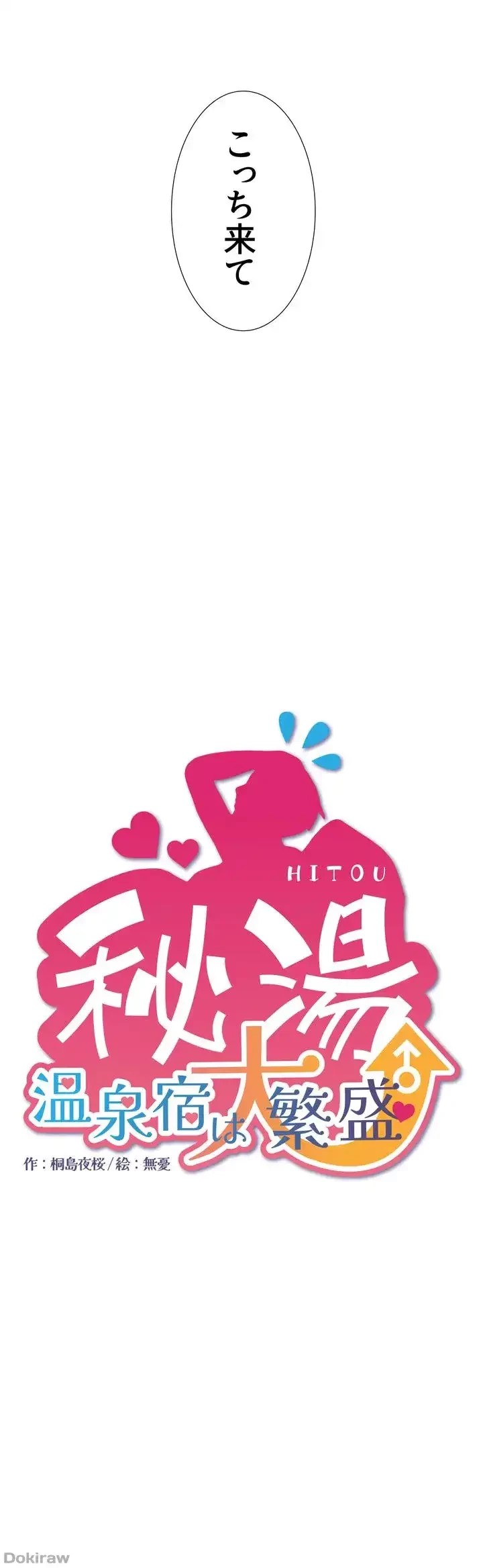 秘湯・温泉宿は大繁盛 第14話 - 4