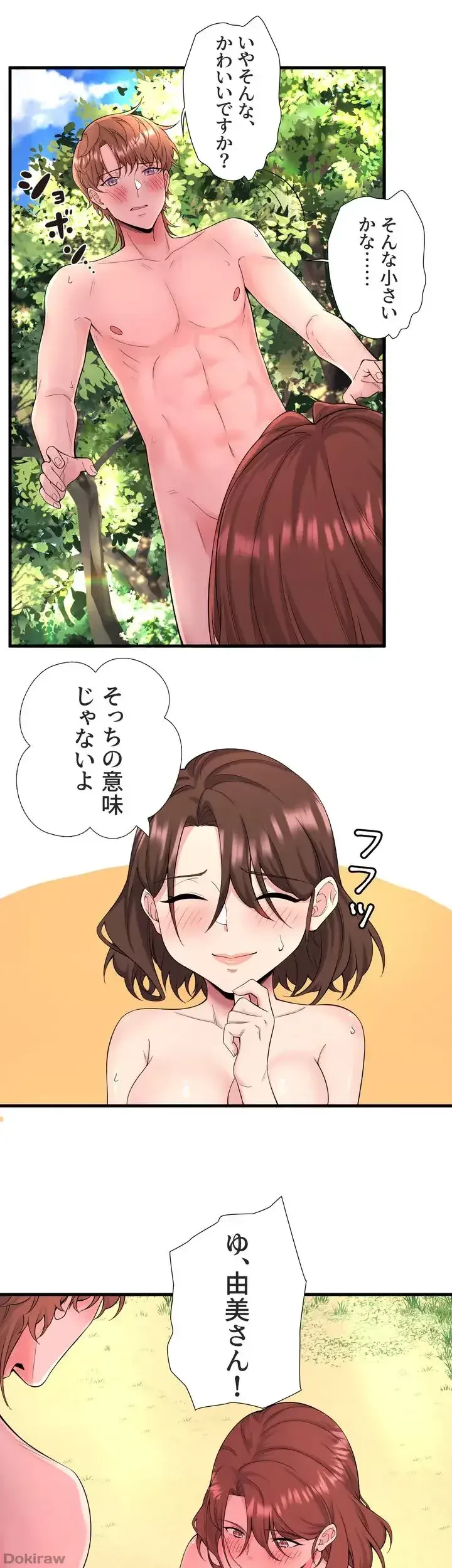 秘湯・温泉宿は大繁盛 第14話 - 14