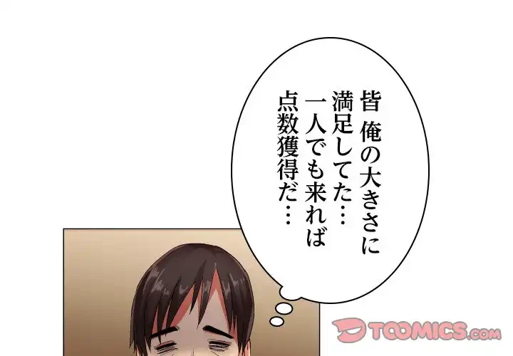 アプリの神～彼女を捜せ～ 第30話 - 1