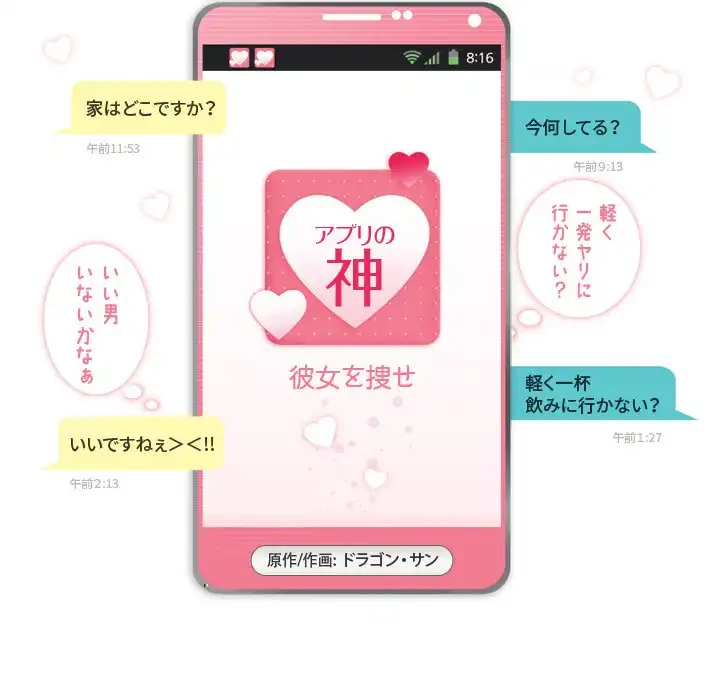 アプリの神～彼女を捜せ～ 第30話 - 6