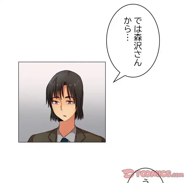 アプリの神～彼女を捜せ～ 第30話 - 7