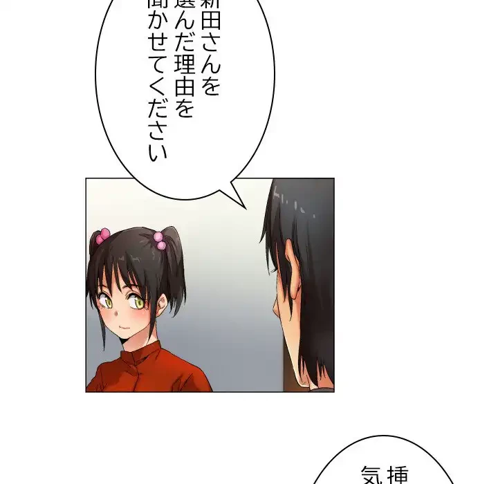 アプリの神～彼女を捜せ～ 第30話 - 12