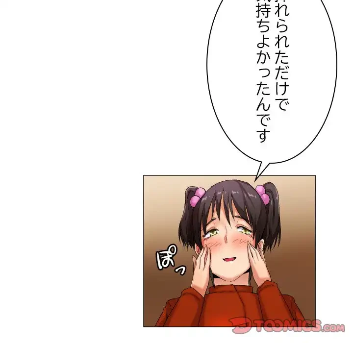 アプリの神～彼女を捜せ～ 第30話 - 13