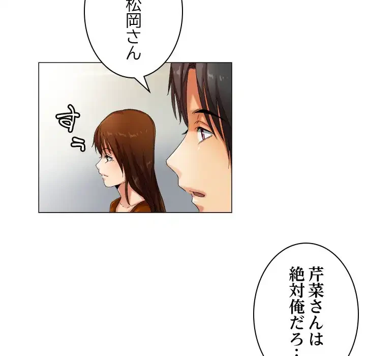 アプリの神～彼女を捜せ～ 第30話 - 18