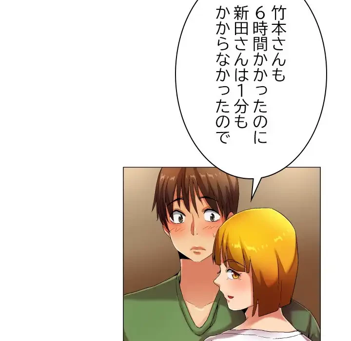 アプリの神～彼女を捜せ～ 第30話 - 27