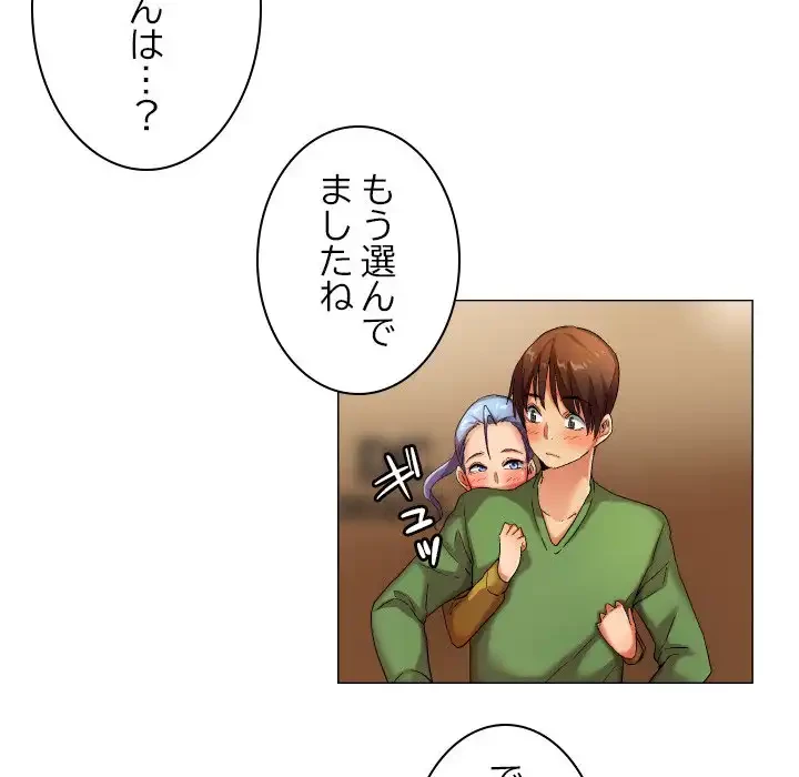 アプリの神～彼女を捜せ～ 第30話 - 29