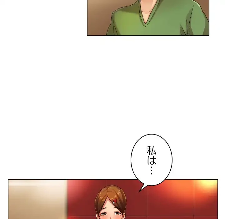 アプリの神～彼女を捜せ～ 第30話 - 33