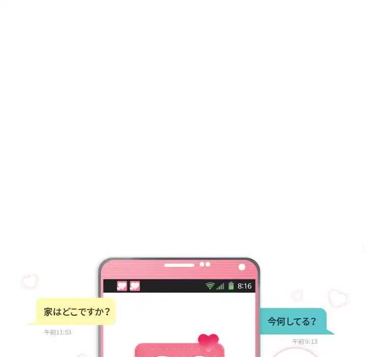 アプリの神～彼女を捜せ～ 第32話 - 5