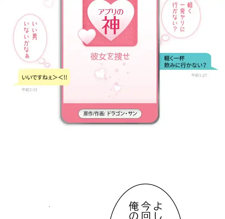 アプリの神～彼女を捜せ～ 第32話 - 6