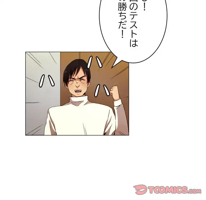 アプリの神～彼女を捜せ～ 第32話 - 7