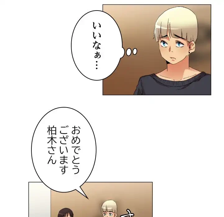 アプリの神～彼女を捜せ～ 第32話 - 8