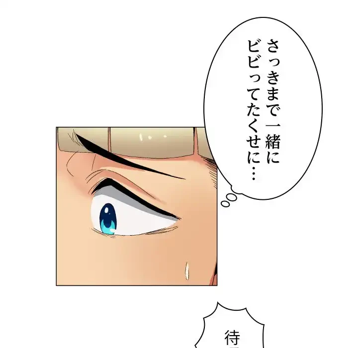 アプリの神～彼女を捜せ～ 第32話 - 10