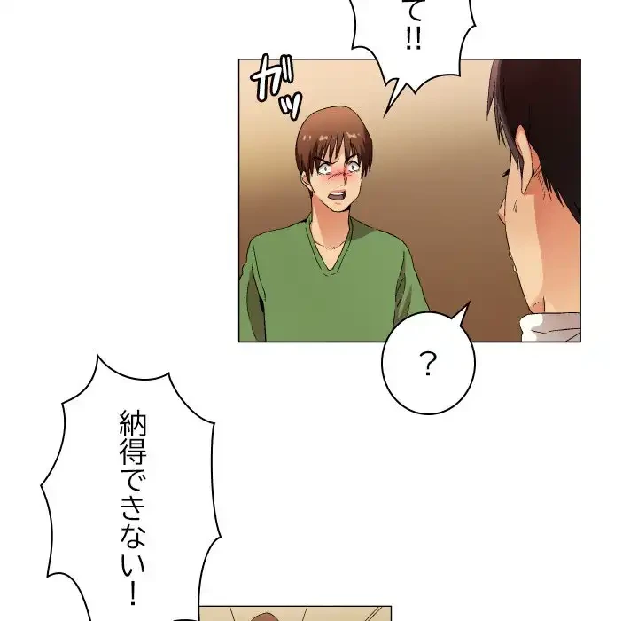 アプリの神～彼女を捜せ～ 第32話 - 11