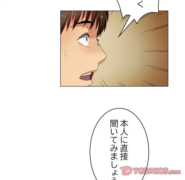 アプリの神～彼女を捜せ～ 第32話 - 13