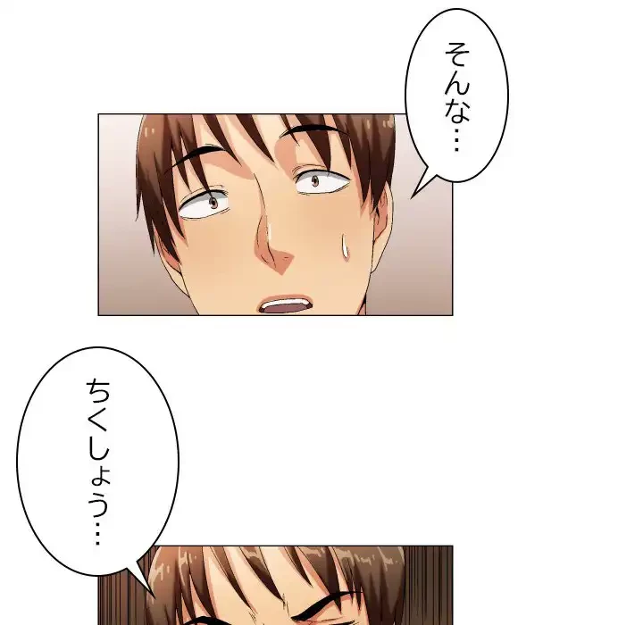 アプリの神～彼女を捜せ～ 第32話 - 17