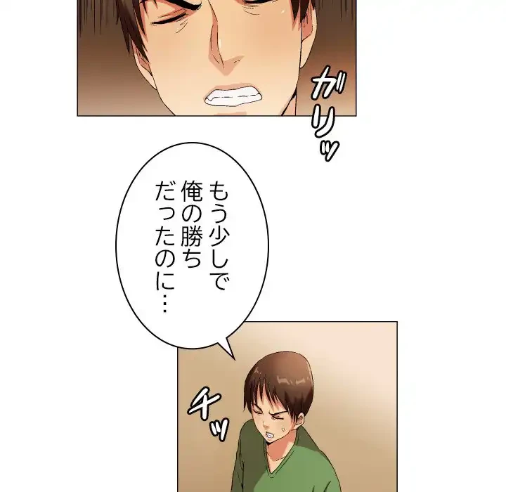 アプリの神～彼女を捜せ～ 第32話 - 18