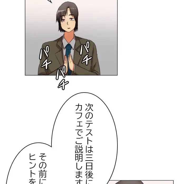 アプリの神～彼女を捜せ～ 第32話 - 21