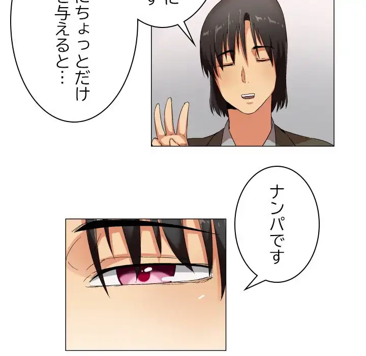 アプリの神～彼女を捜せ～ 第32話 - 22